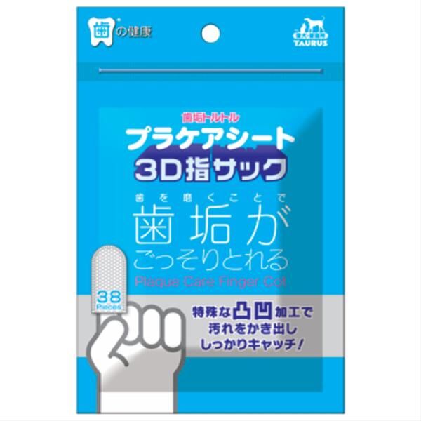 TAURUS 3D牙刷手指套 38枚