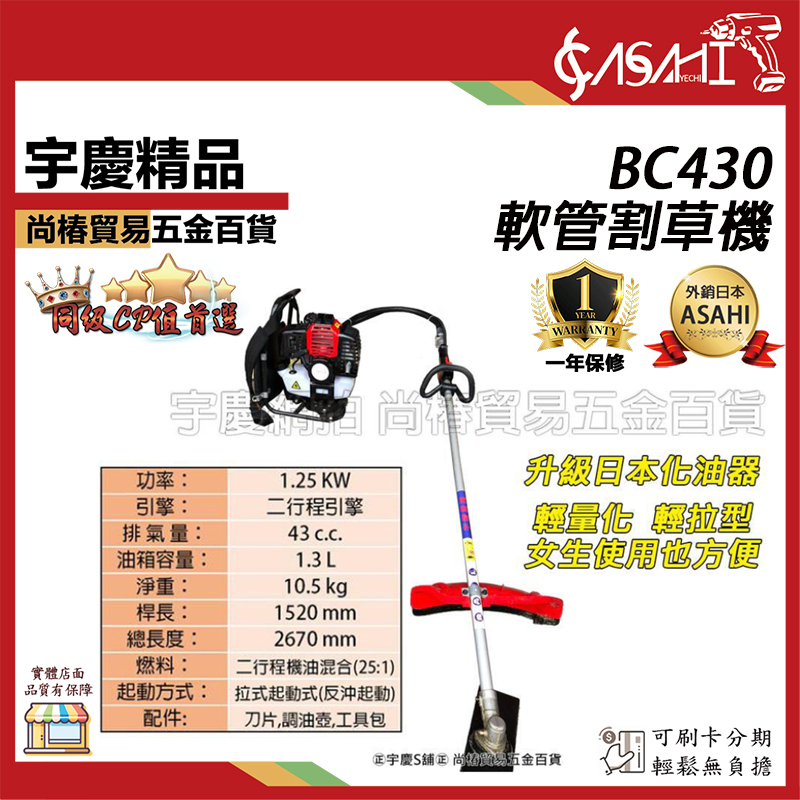 附發票｜BC430軟管割草機｜升級化油器輕量化 第二代宇慶農機 非TB-43