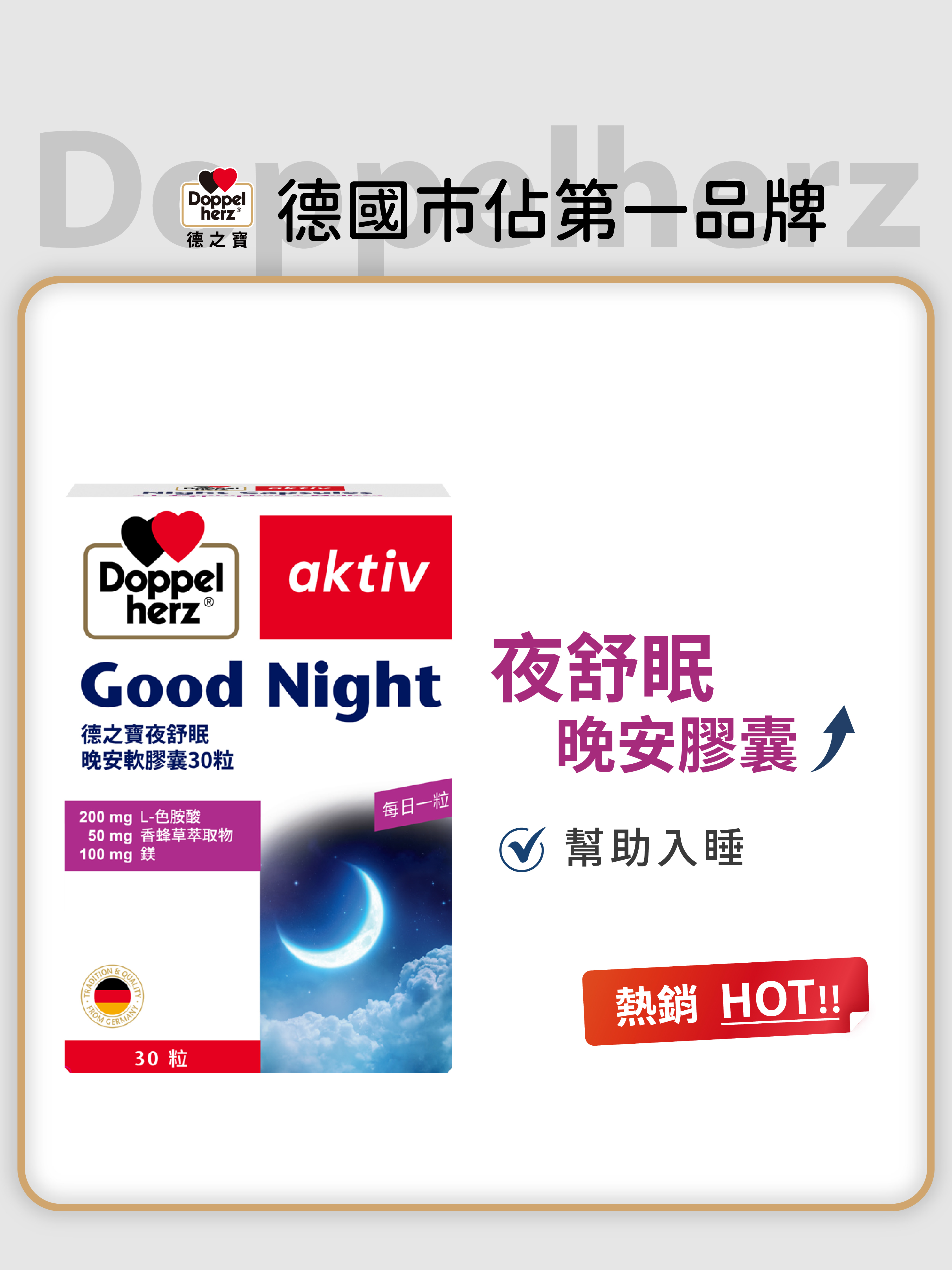 【媽祖護佑 繞境平安】好眠續航組(夜舒眠晚安膠囊x1盒+朝鮮薊薑黃x1盒+鈣鎂D3發泡錠x1條) ｜德之寶台灣官方直營店(德國雙心)