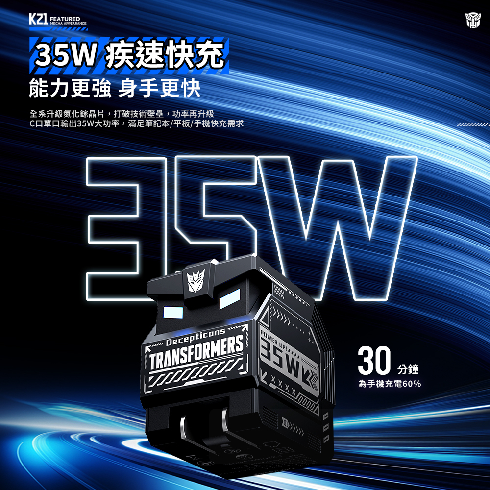 【變形金剛】PD雙孔 35W氮化鎵充電器