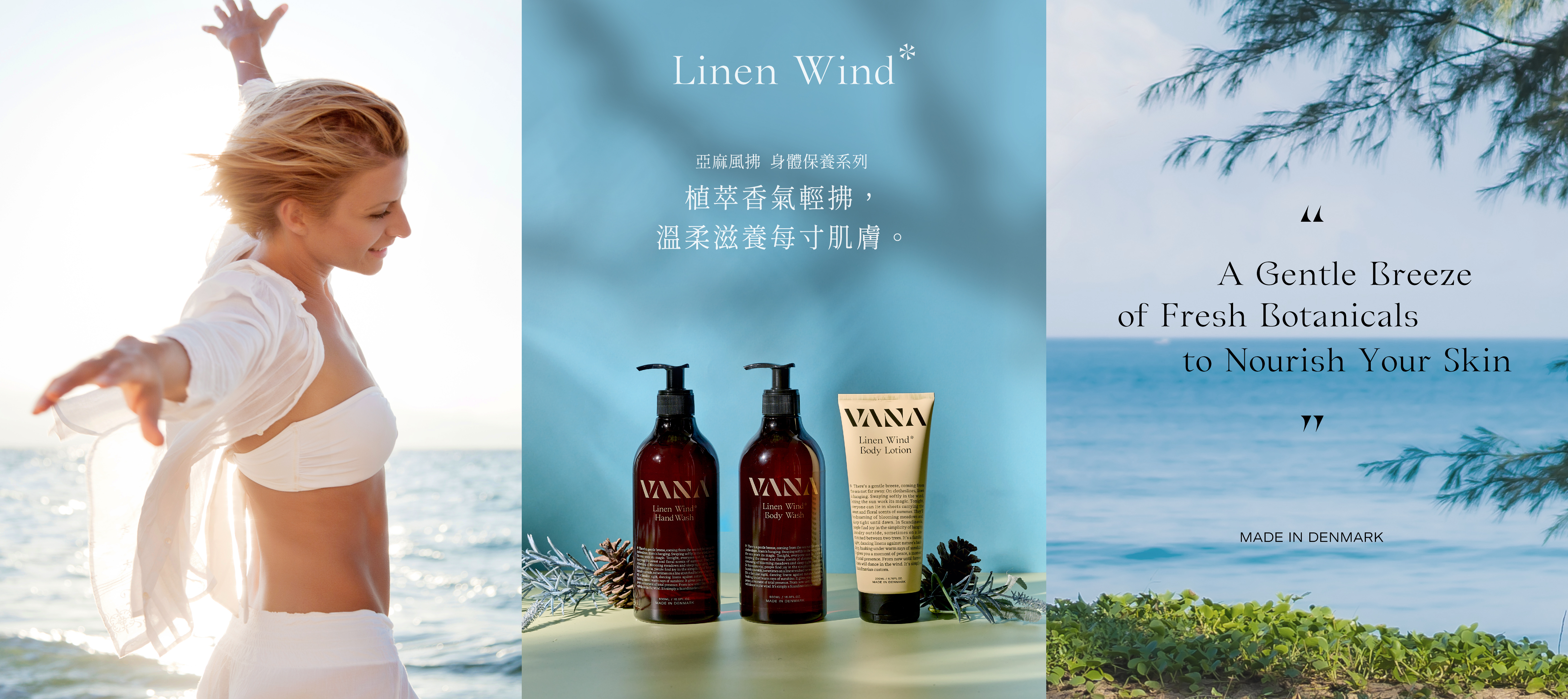 亞麻風拂植萃保濕洗手露