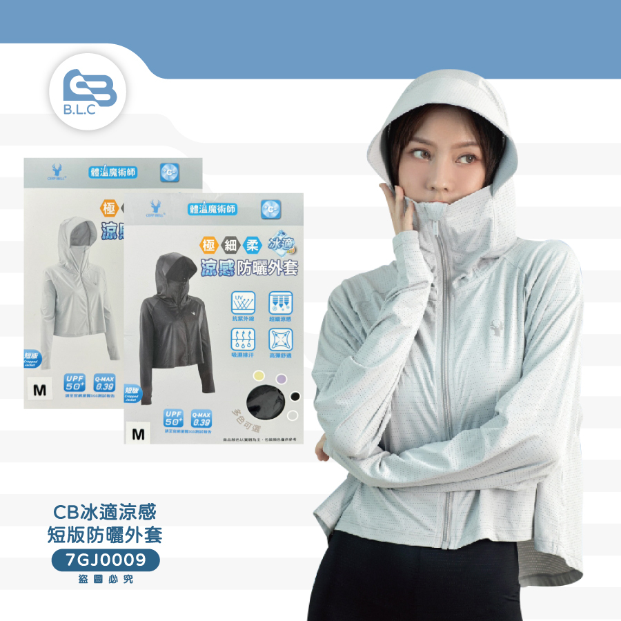 CB冰適涼感短版防曬外套7GJ0009