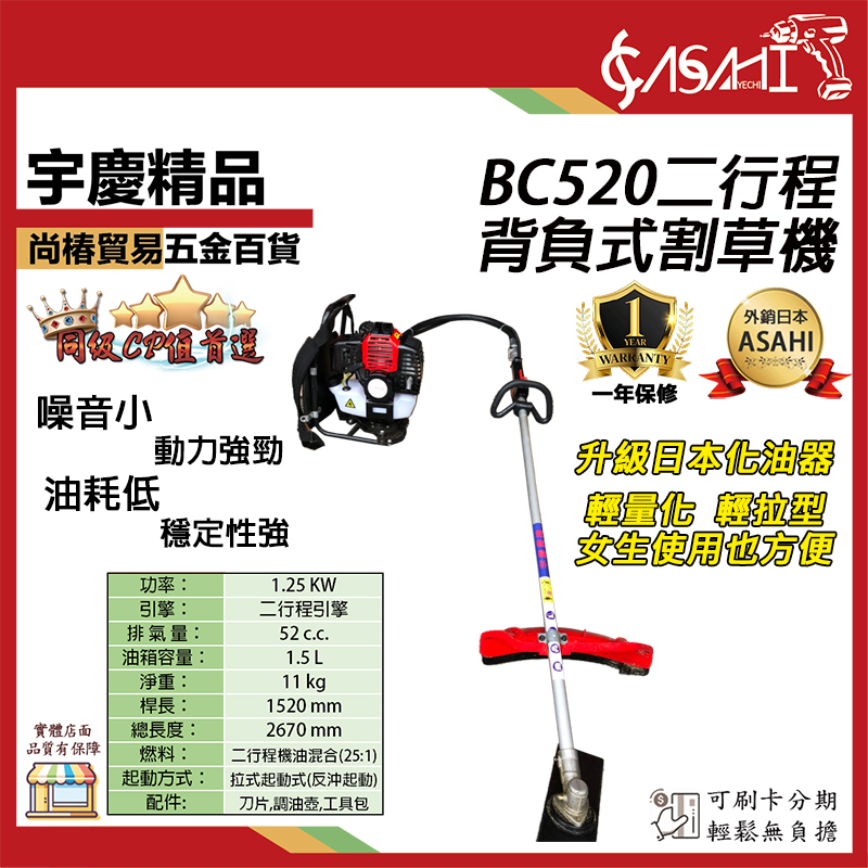 附發票｜BC520二行程背負式割草機｜二行程引擎式割草機 軟管背負式 大馬力 52CC