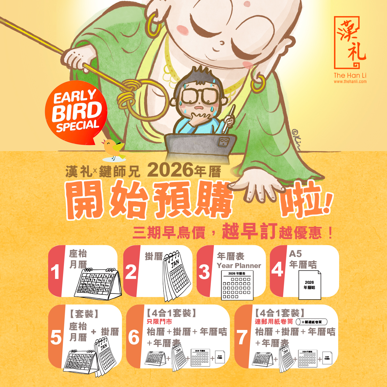 [預購] 《漢礼 x 鍵師兄》2026 座枱月曆 / 掛曆 / 年曆表 / A5年曆卡