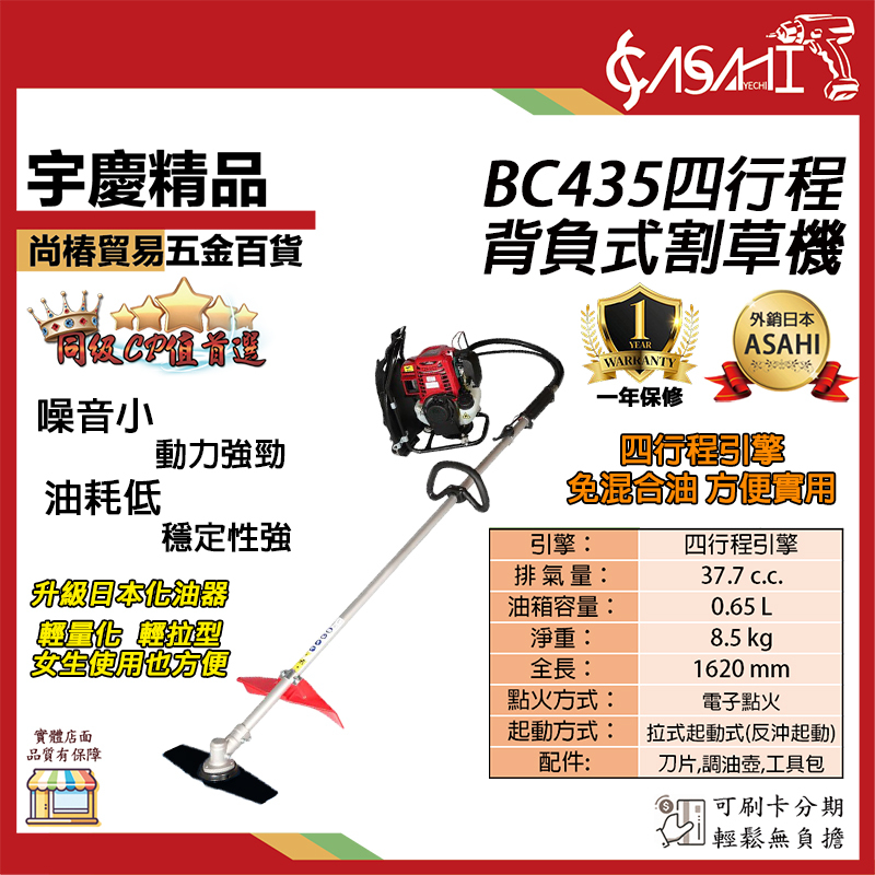 附發票｜BC435四行程背負式割草機｜ 二代宇慶農機 背負式軟管 四行程割草機 非GX35