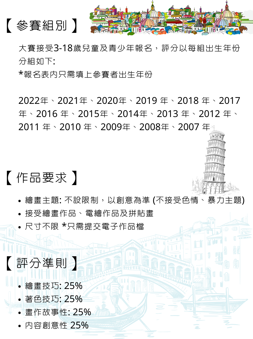 意大利威尼斯國際青少年繪畫比賽2025下半年