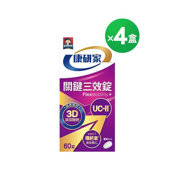 (獨家71折! 再送葉黃素飲) 桂格康研家 關鍵三效錠60顆x4盒 [下單輸碼go88再88折， 折後$5636，加送葉黃素功能飲12瓶]