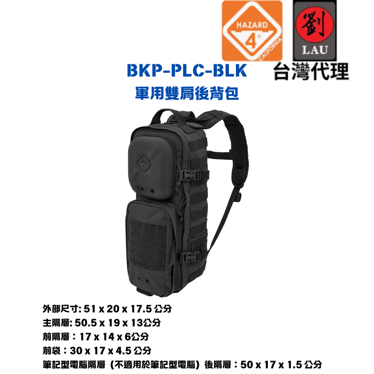(僅一個展示品)HAZARD 4 BKP-PLC-BLK 軍用雙肩後背包
