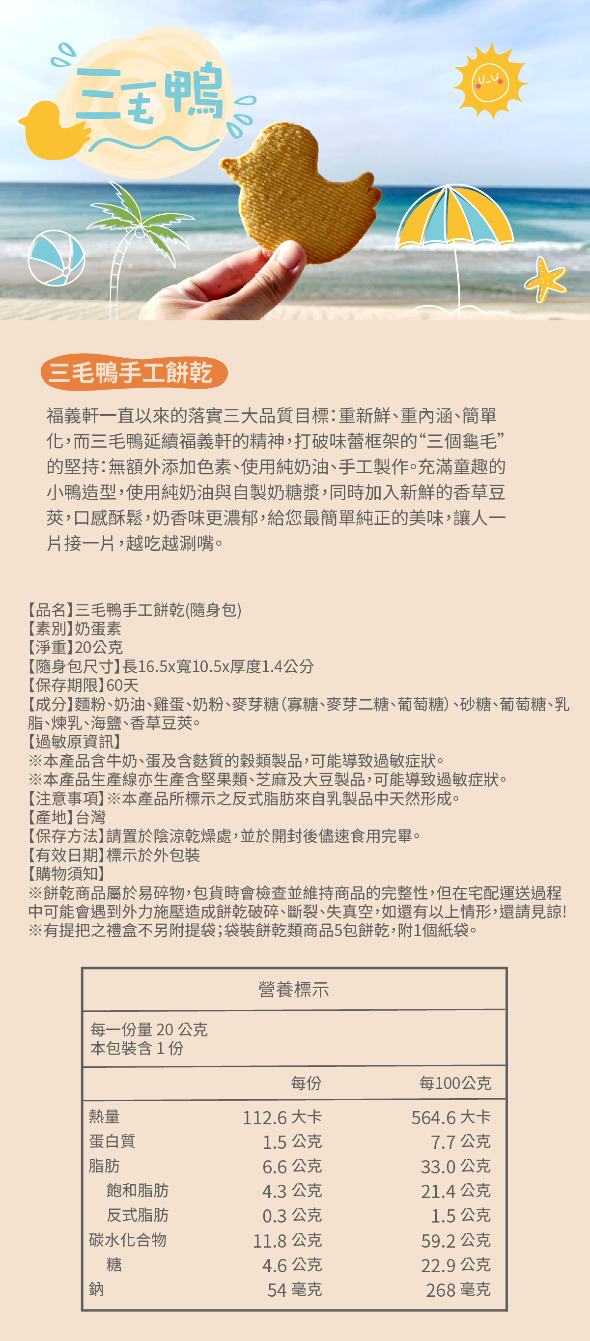 三毛鴨手工餅乾隨身包