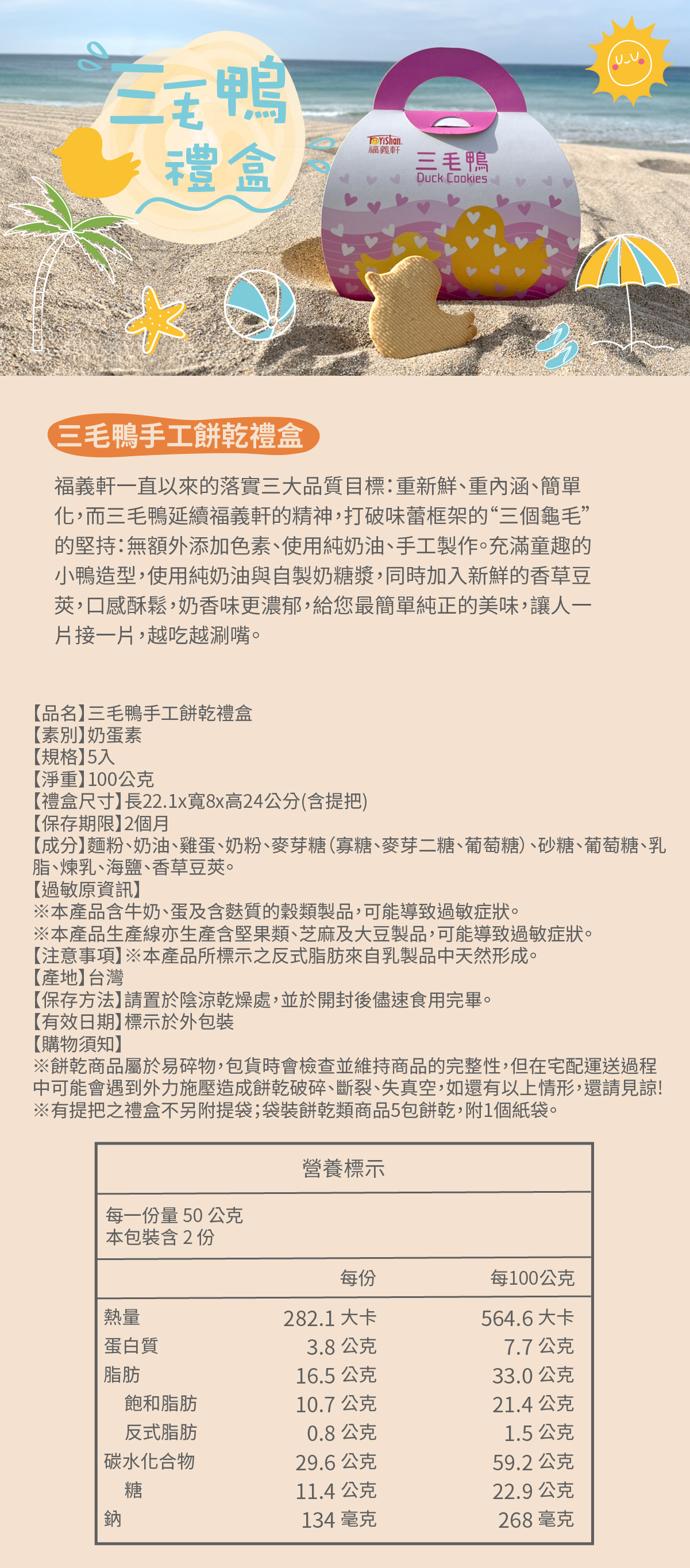 三毛鴨手工餅乾禮盒