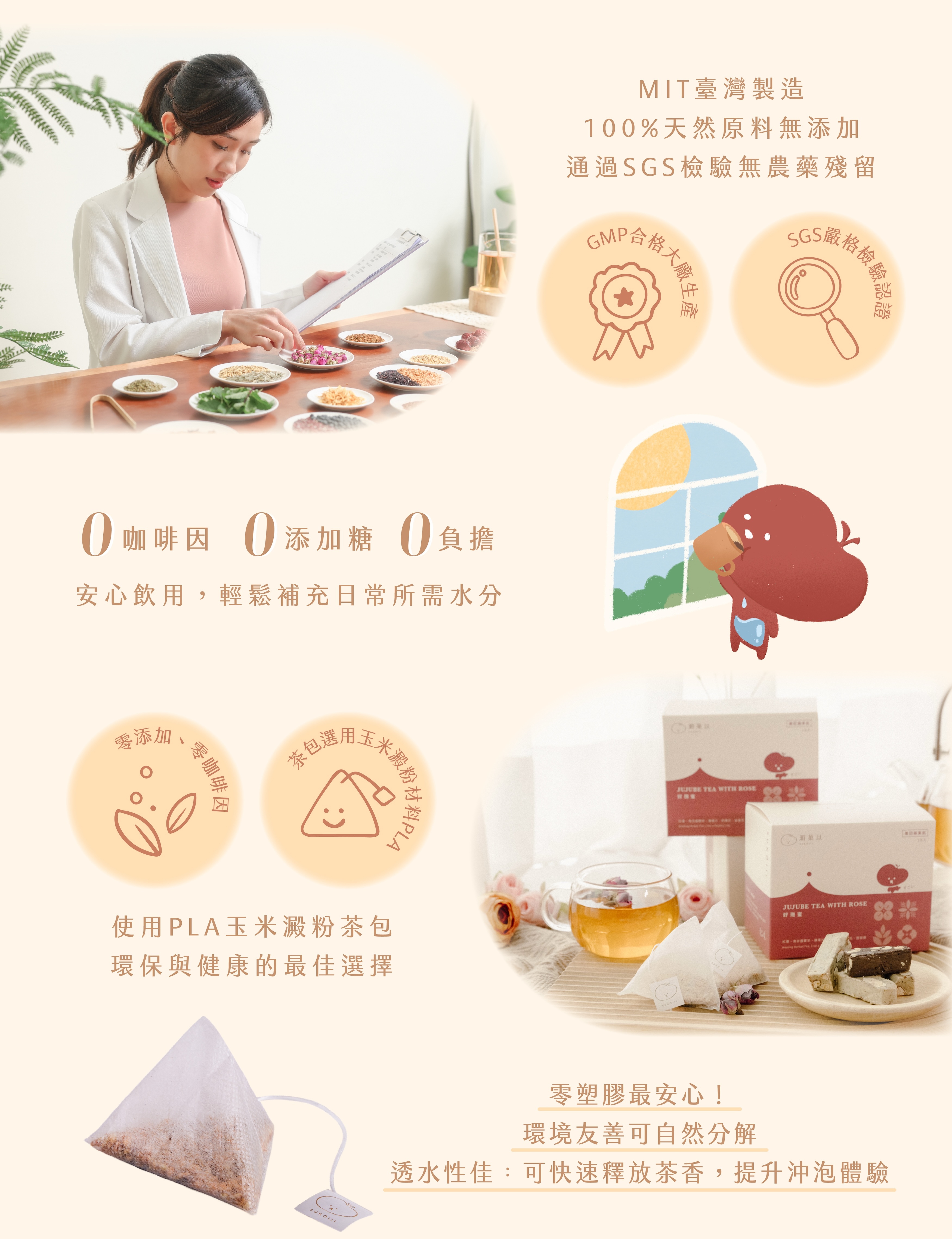 營養師品瑄 - 無咖啡因輕養茶介紹