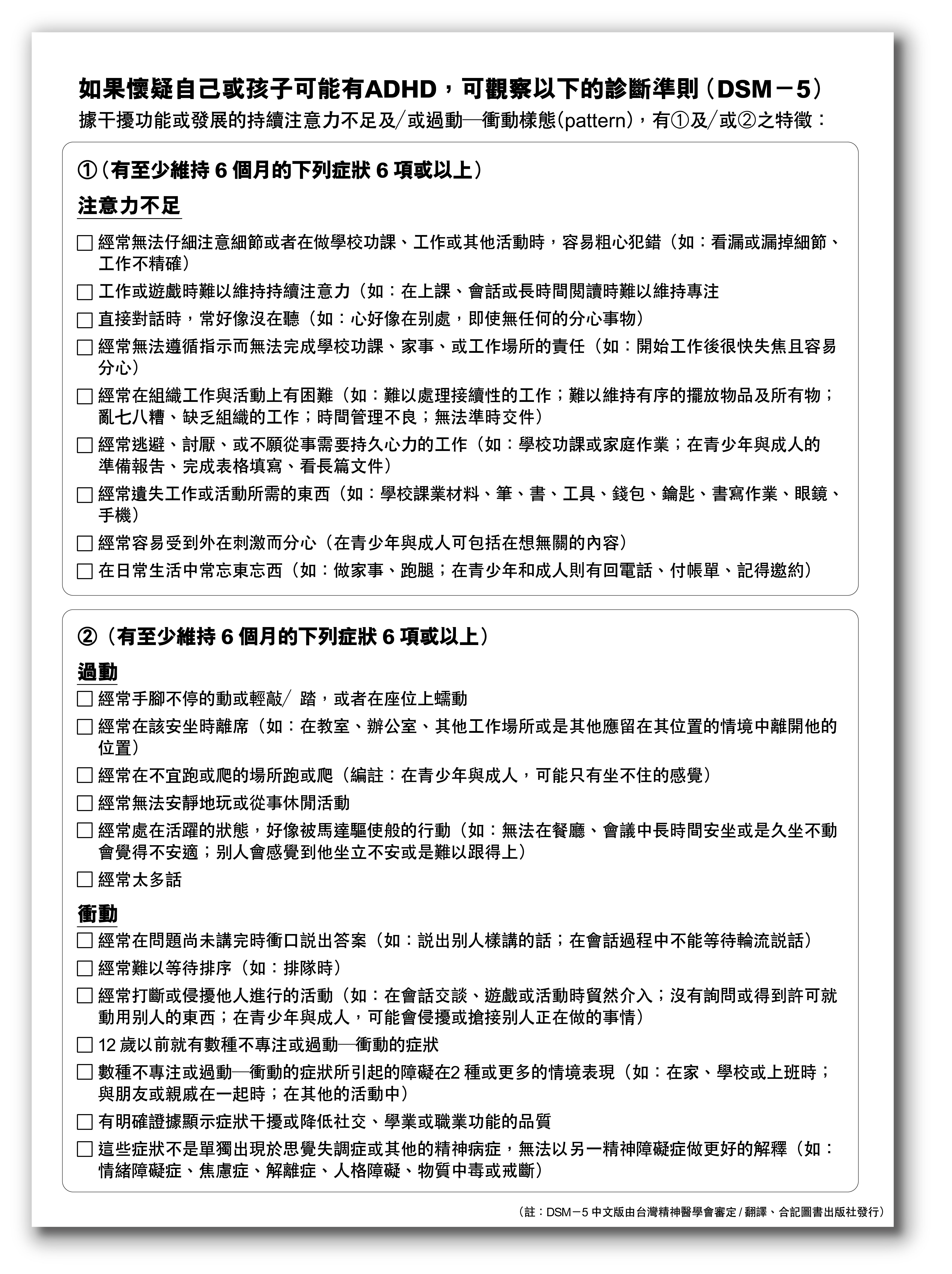 如何初步評估ADHD？
