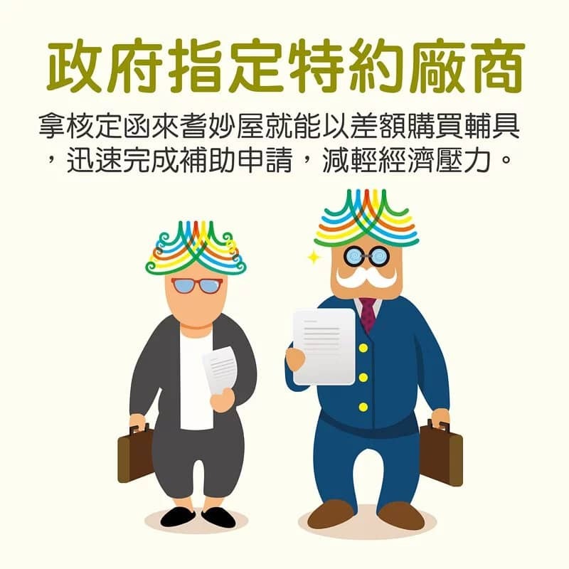 耆妙屋帳府指定特約廠商