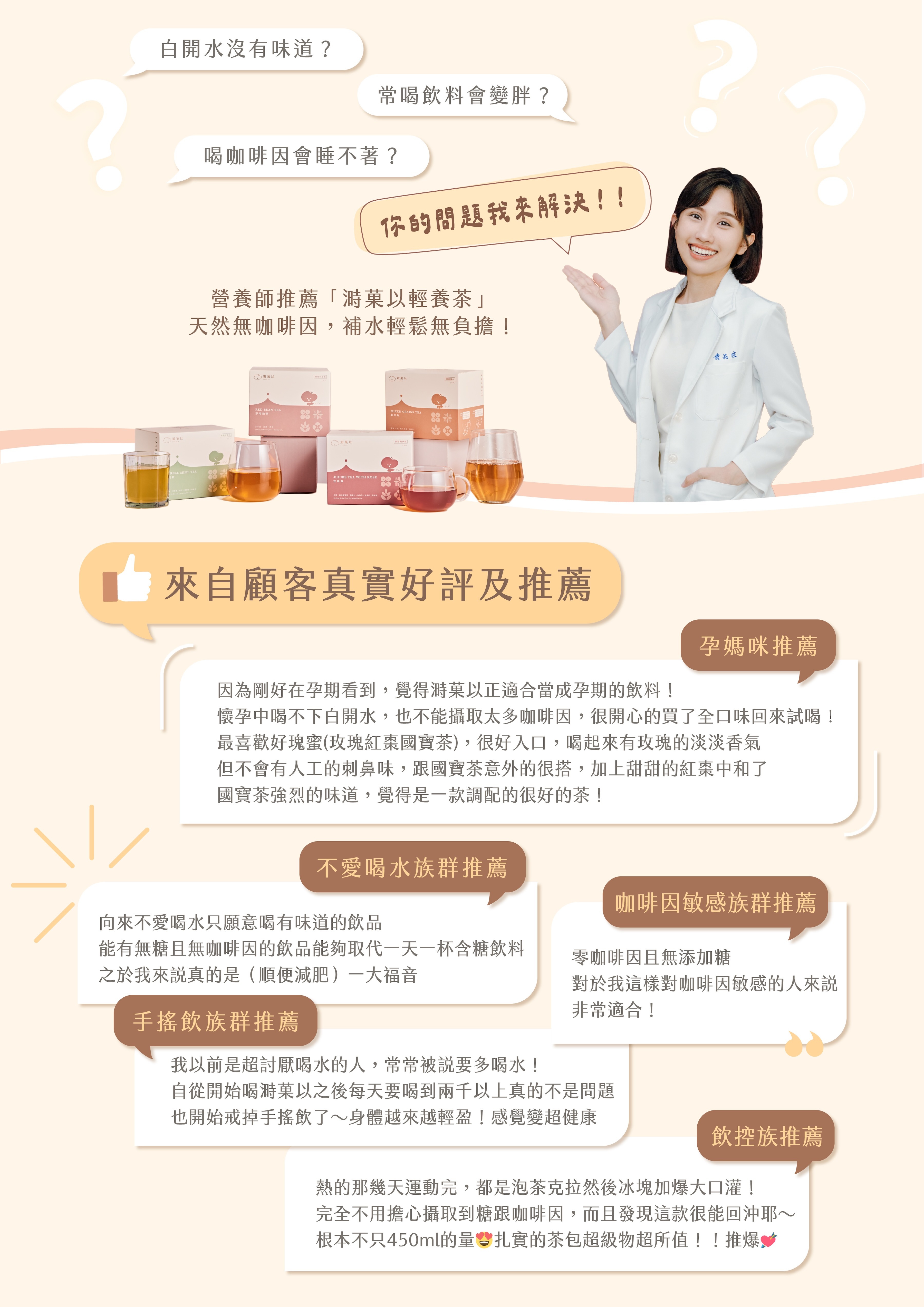 無咖啡因茶評比