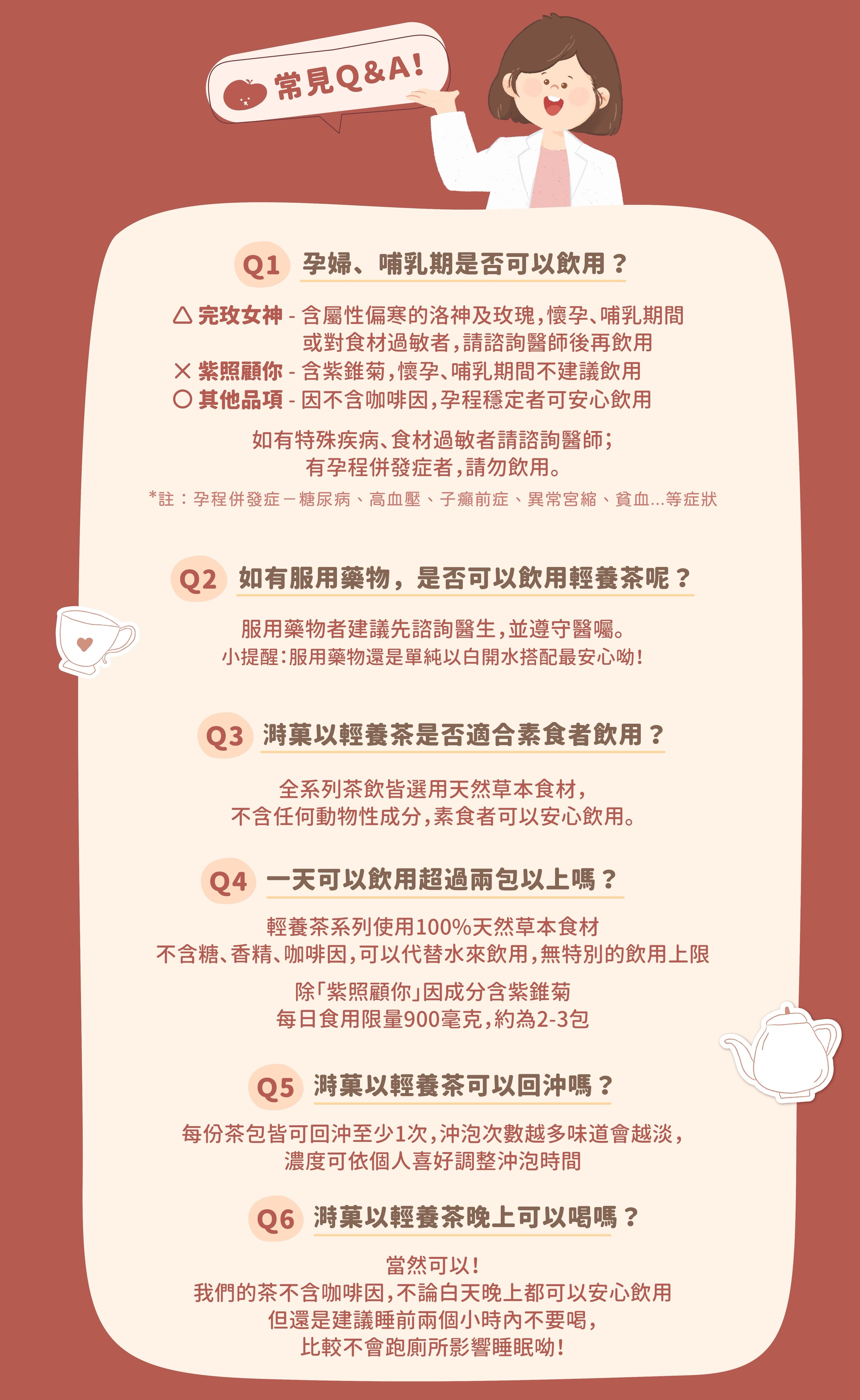 無咖啡因茶注意事項