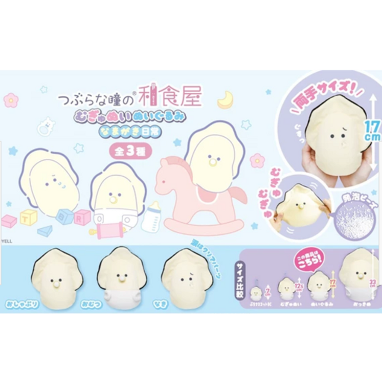生蠔BB公仔 (眼淚)