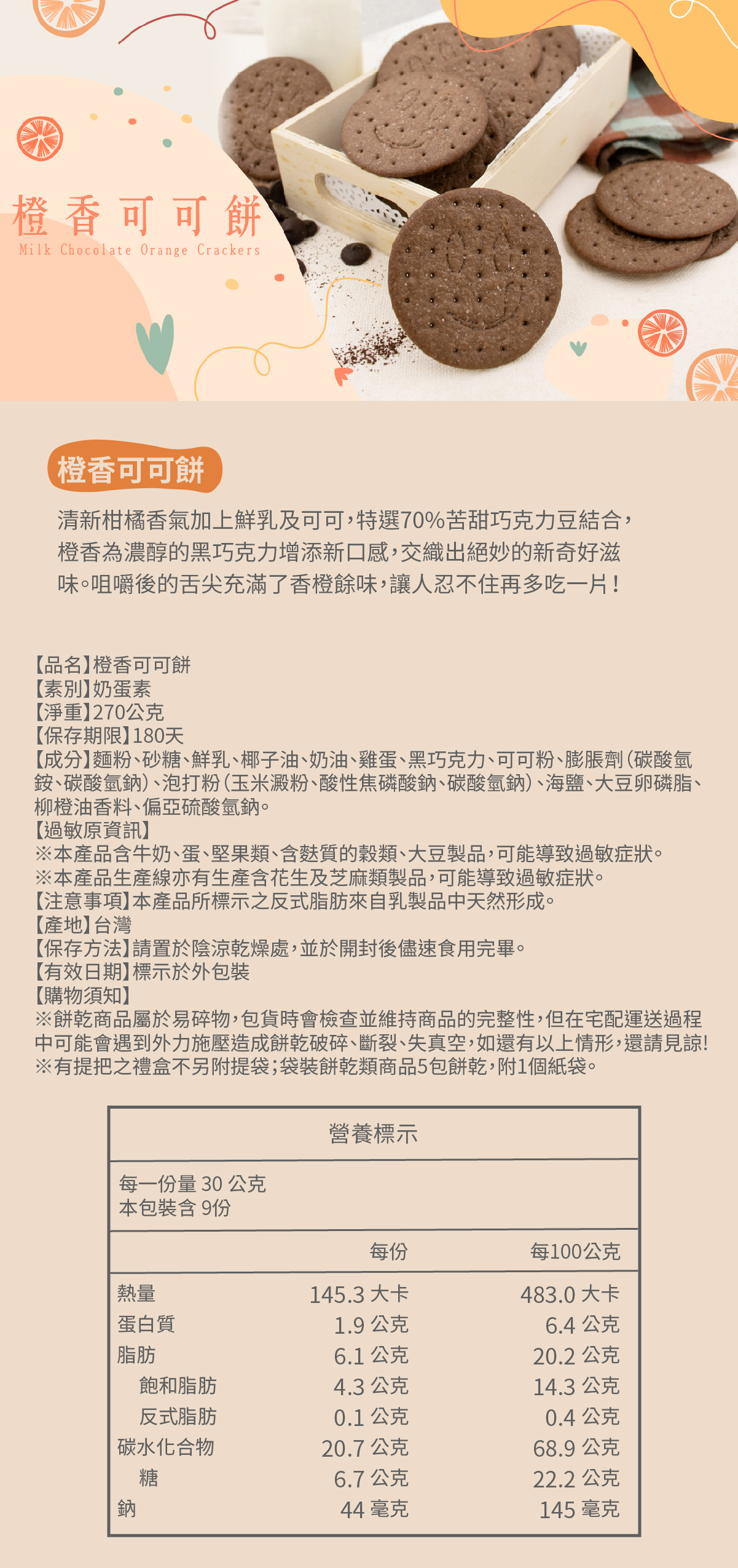 橙香可可餅