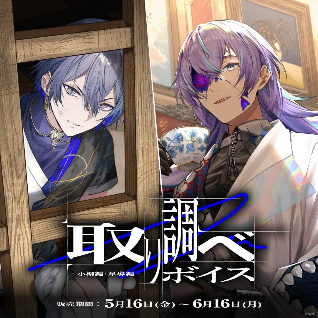 「彩虹社代購」取り調べボイス  Voice