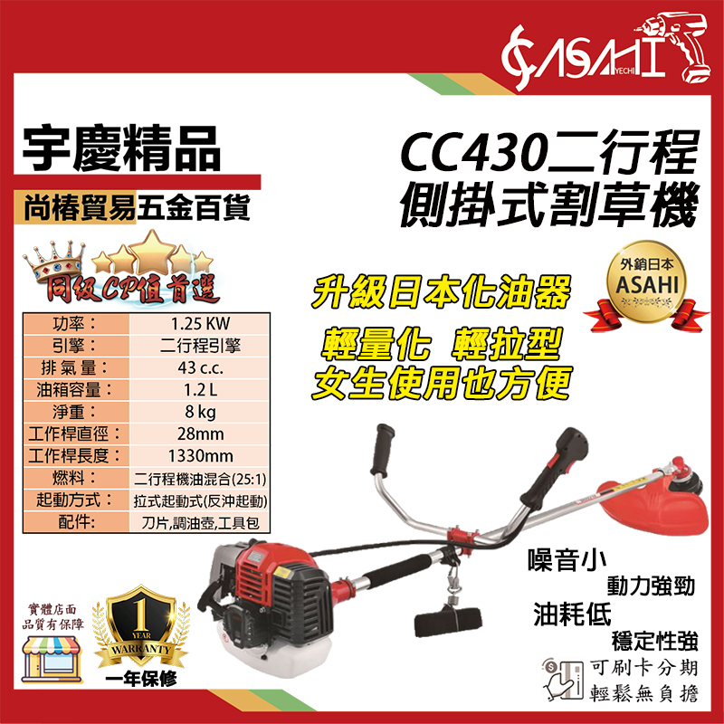 附發票｜CC430｜二行程側掛式割草機 宇慶農機 台灣start 硬管割草機 42CC 大全配