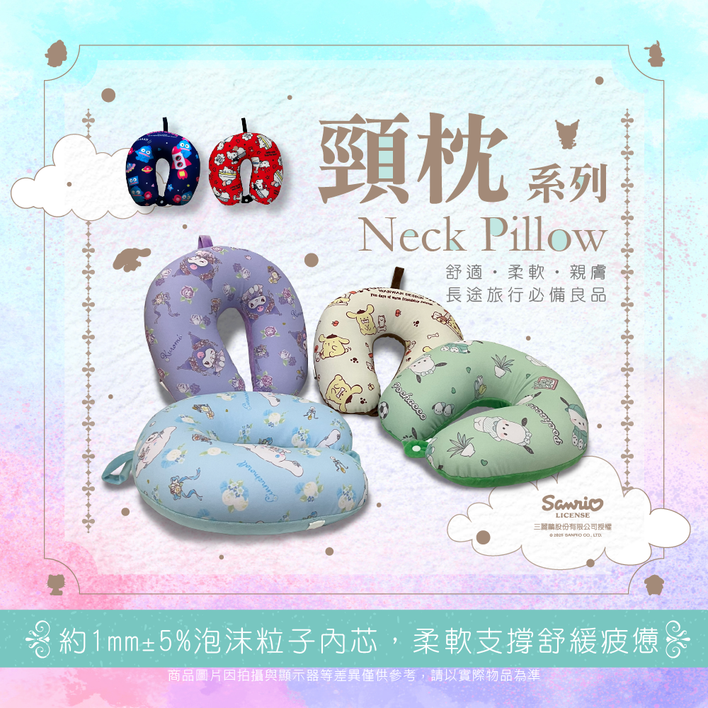 三麗鷗 頸枕系列-大耳狗喜拿.帕洽狗.人魚漢頓.HELLO KITTY.酷洛米.布丁狗