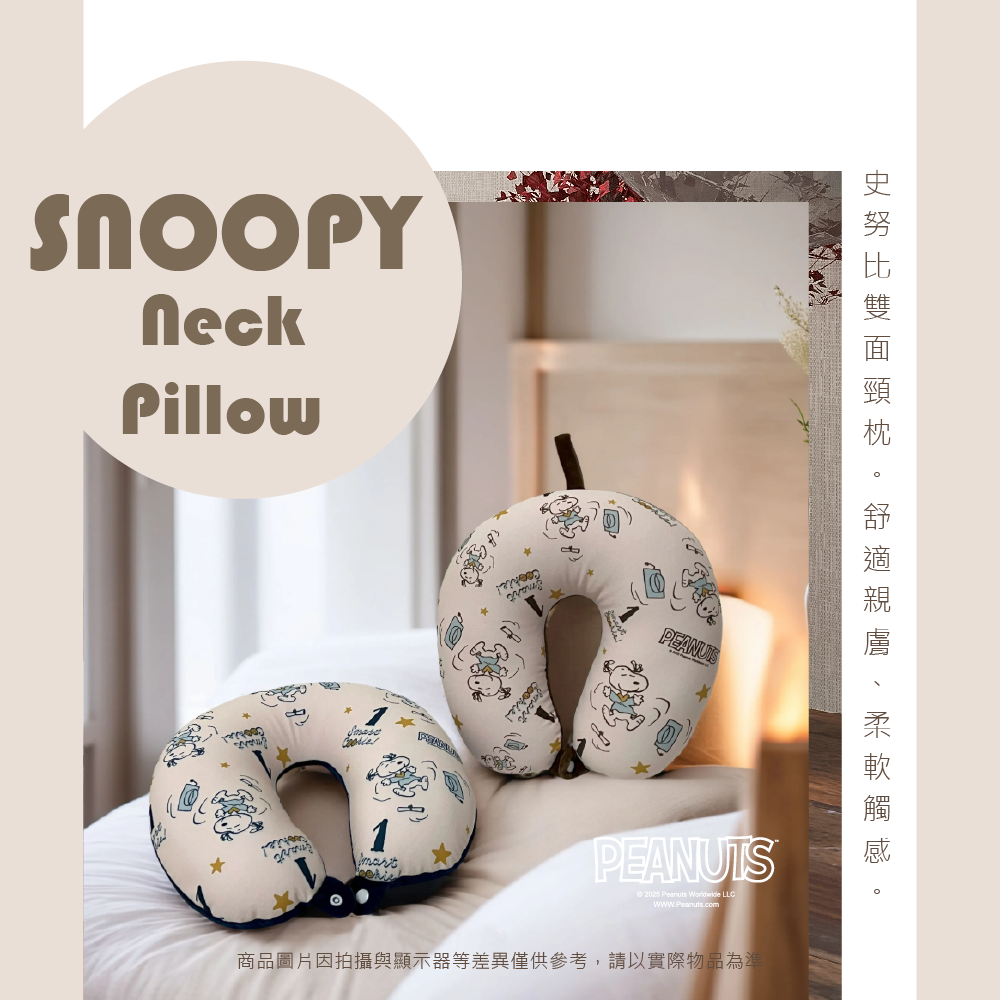 史努比 頸枕系列-SNOOPY