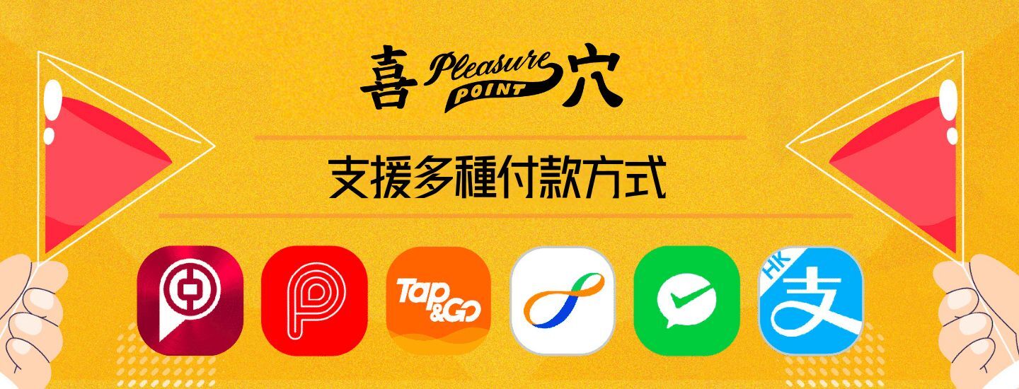 喜穴付款方式Banner