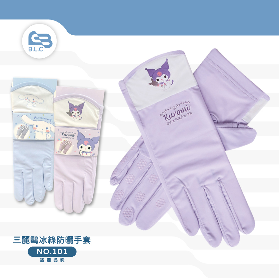 026三麗鷗冰絲防曬手套101