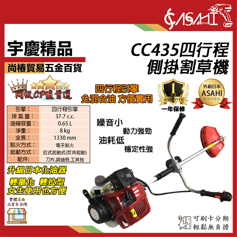 附發票｜CC435 四行程側掛割草機｜輕量化輕拉款 肩掛式 硬管割草機/除草機 HONDA