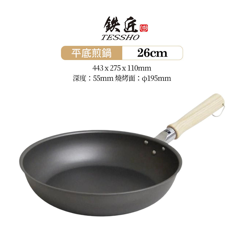 日本漆山金屬|鐵匠 木紋手把平底煎鍋 26cm