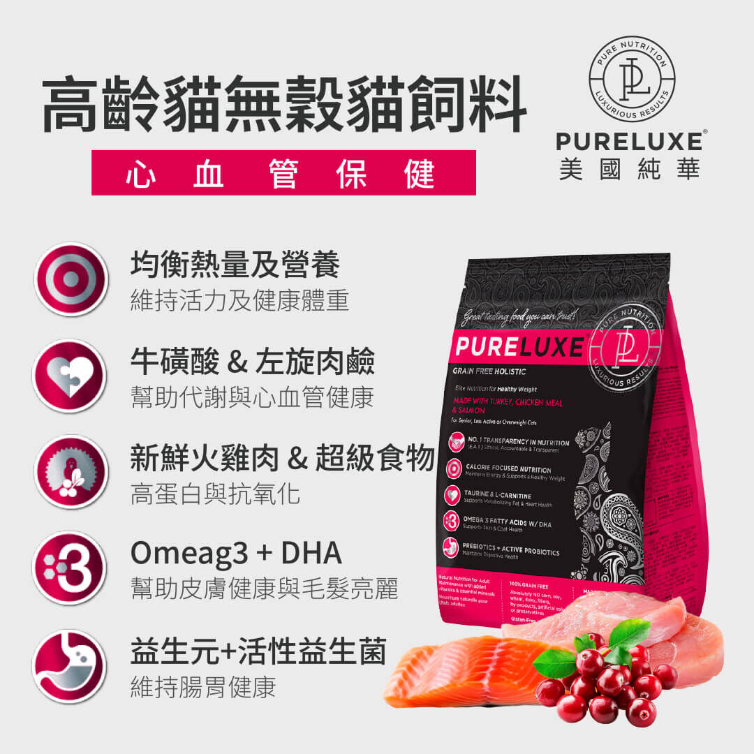 高齡無穀貓飼料 | 純華 PURELUXE