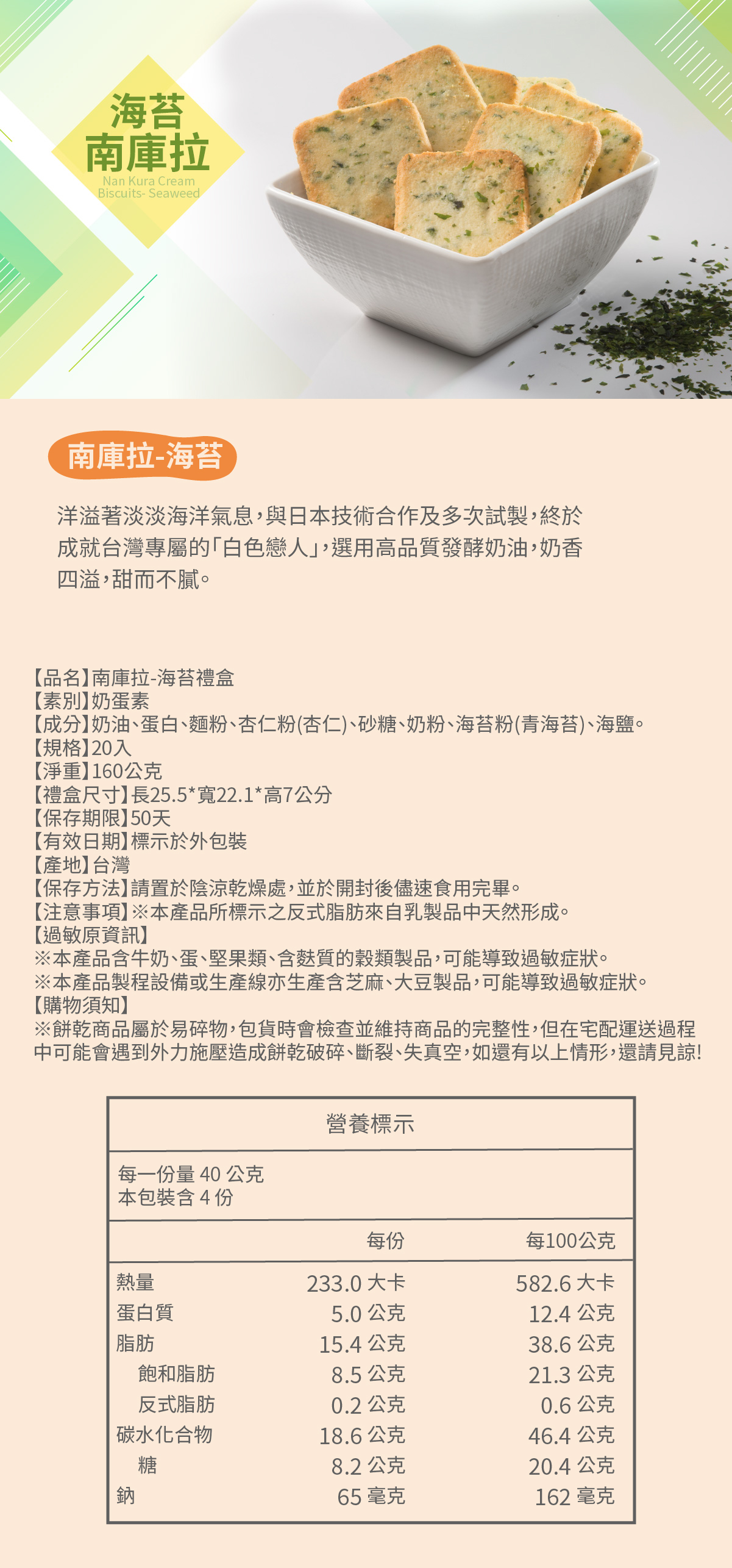 南庫拉海苔禮盒