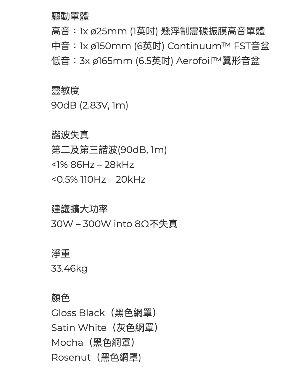 B&W 702 s3 規格表