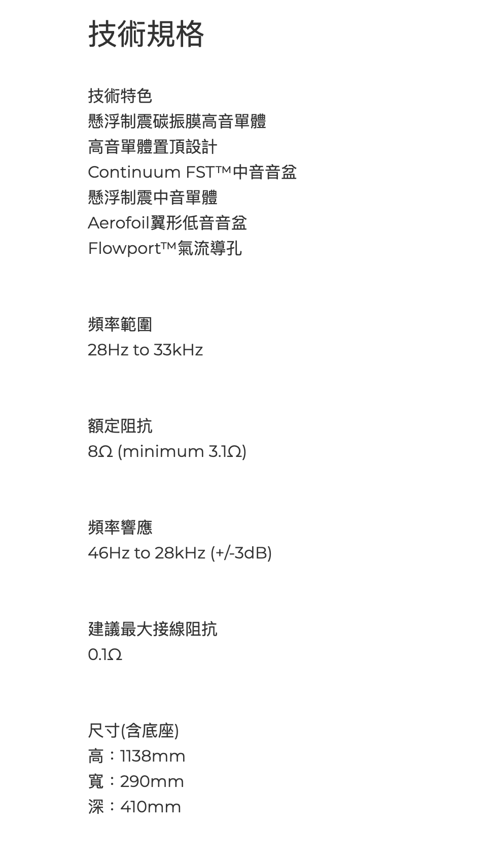 B&W 702 s3 規格表