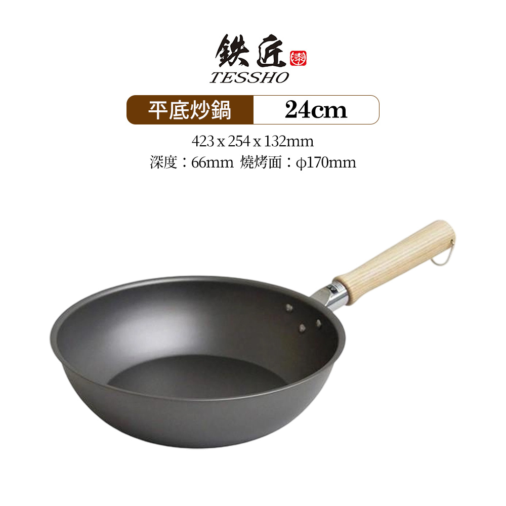 日本漆山金屬｜鐵匠 木紋手把平底炒鍋 24cm