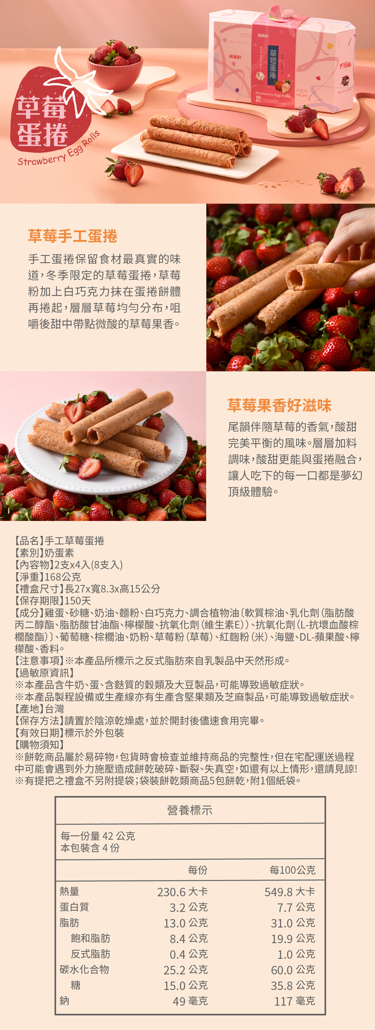 手工草莓蛋捲禮盒