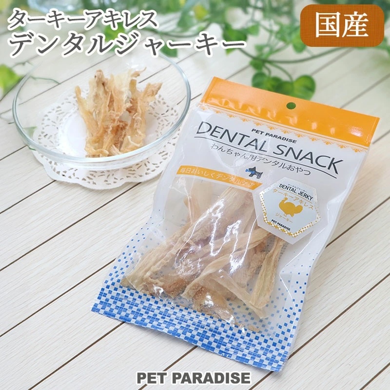 [Pet Paradise] Turkey Dental Snack <Made in Japan>