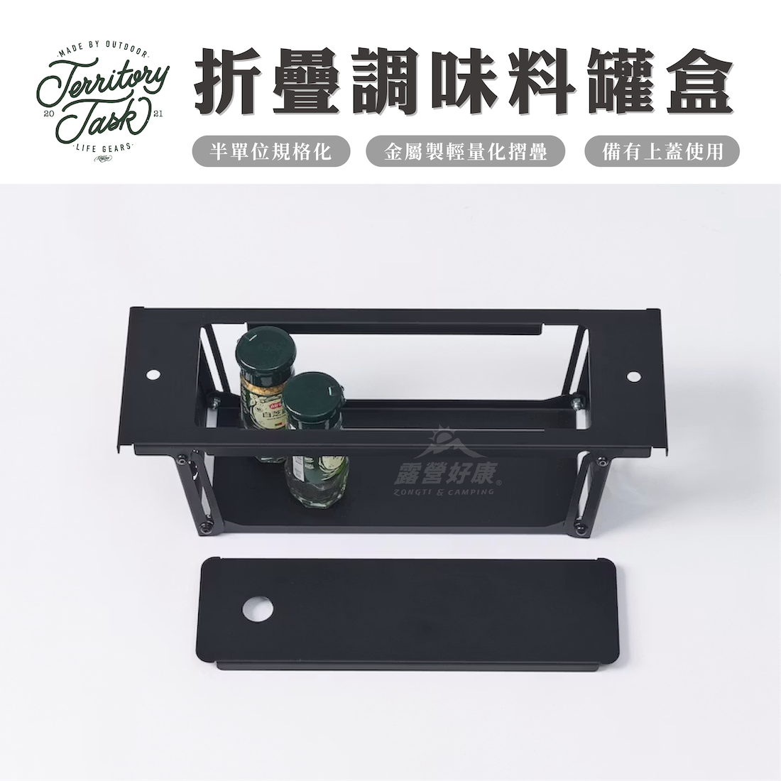 【Territory Task 地域仕事】折疊調味料罐盒 G-D1-3