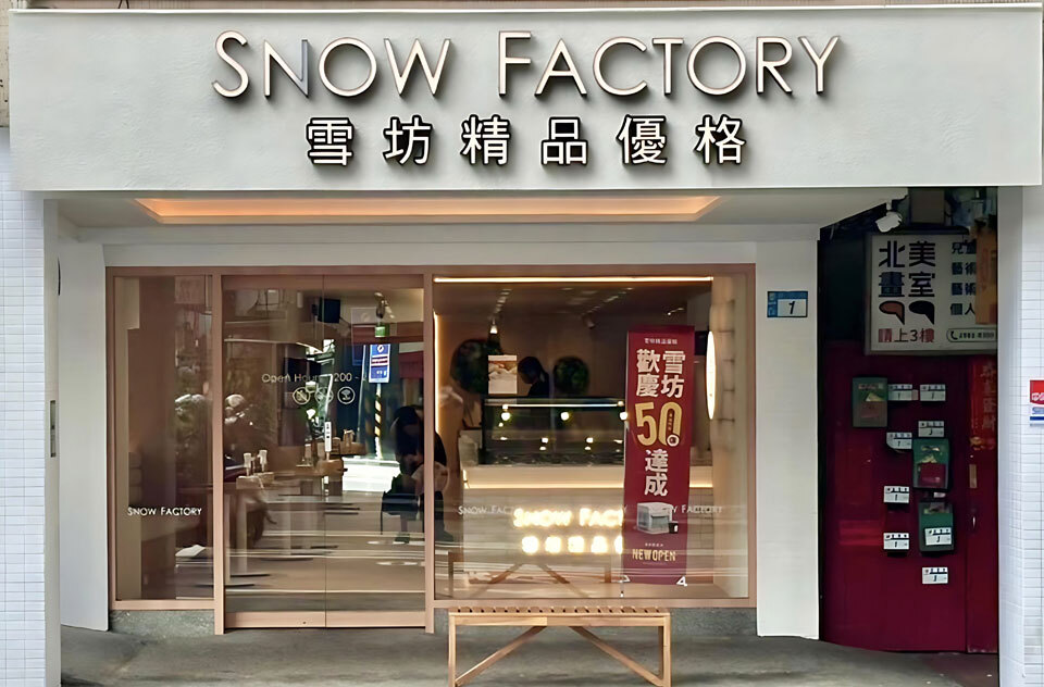 “富國門市"