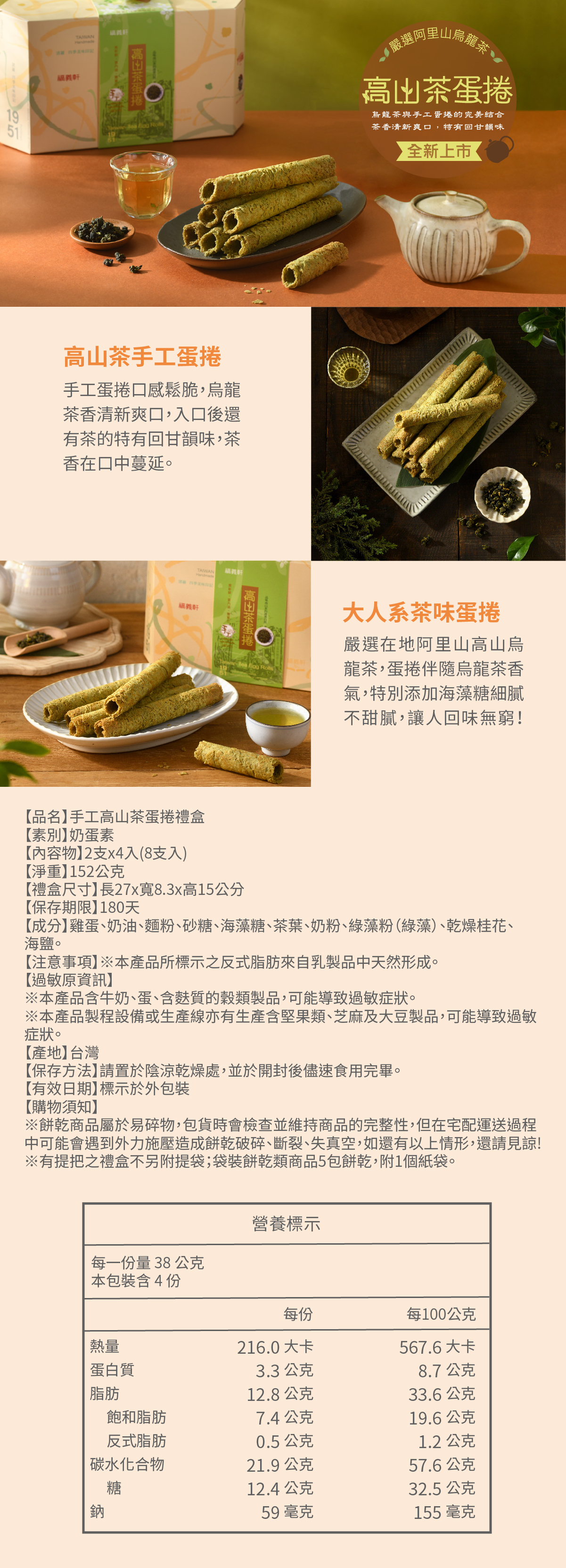 高山茶蛋捲禮盒