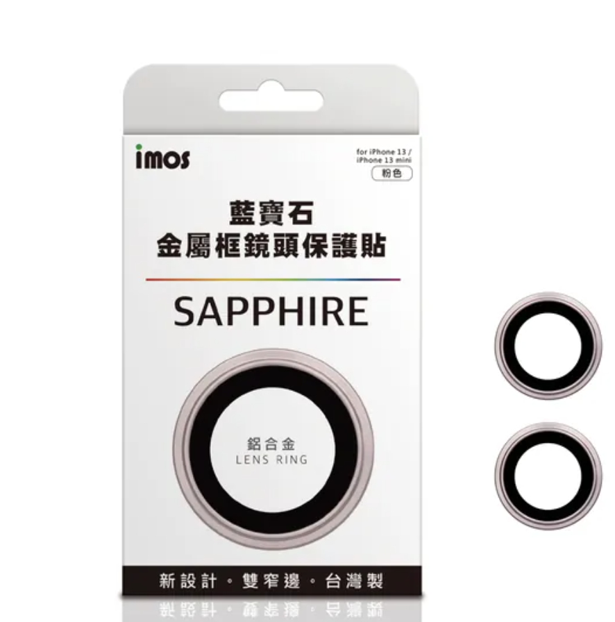 iPhone13 / 13 Mini 後鏡頭保護貼