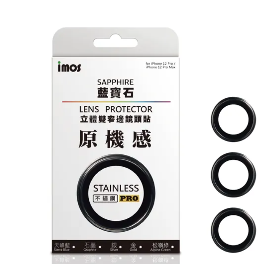 iPhone12 Pro /12 Pro Max後鏡頭保護貼