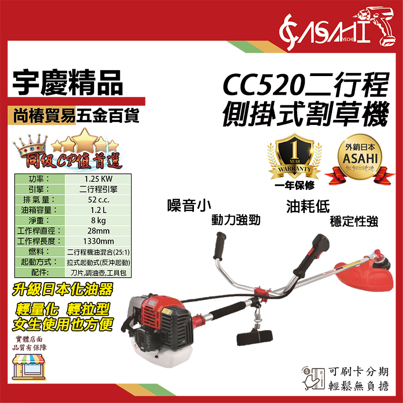 附發票｜CC520二行程側掛式割草機｜化油器 二代宇慶農機 硬管割草機 52CC 肩掛割草機