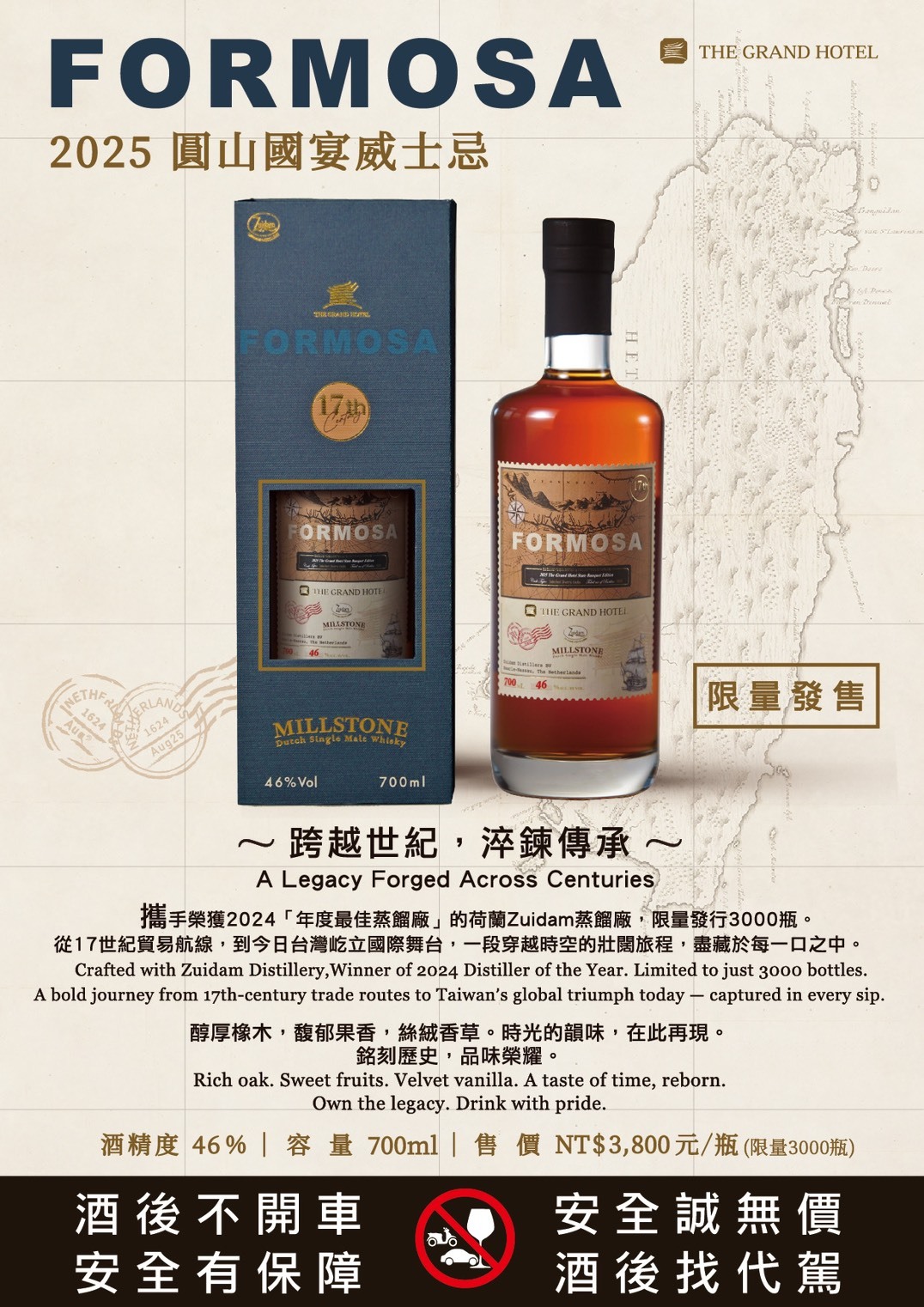 FORMOSA 2025 圓山國宴威士忌