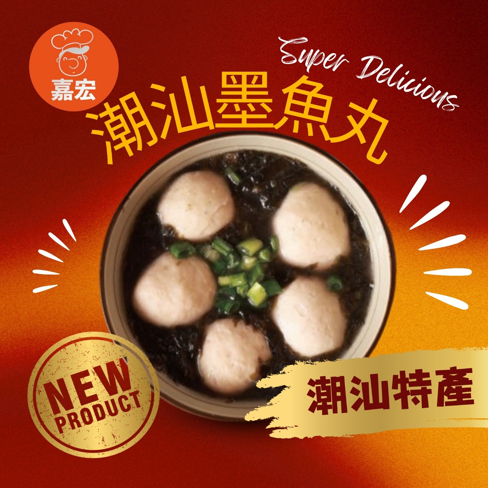 (2844)【凍貨】嘉宏潮汕丸系列^$39包^  (4 款可選)