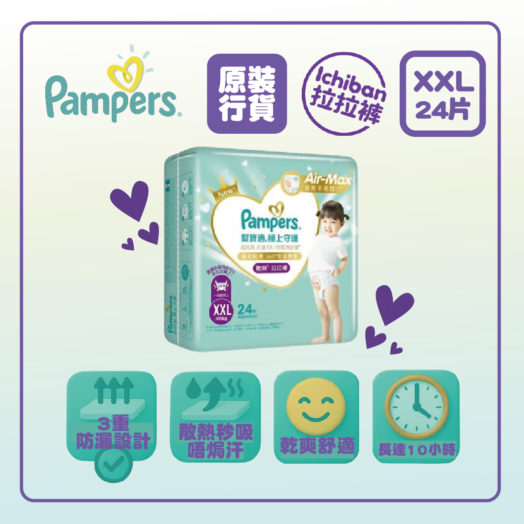 Pampers 幫寶適- 【香港原裝行貨】極上守護一級幫拉拉褲 (加加大碼 24片)
