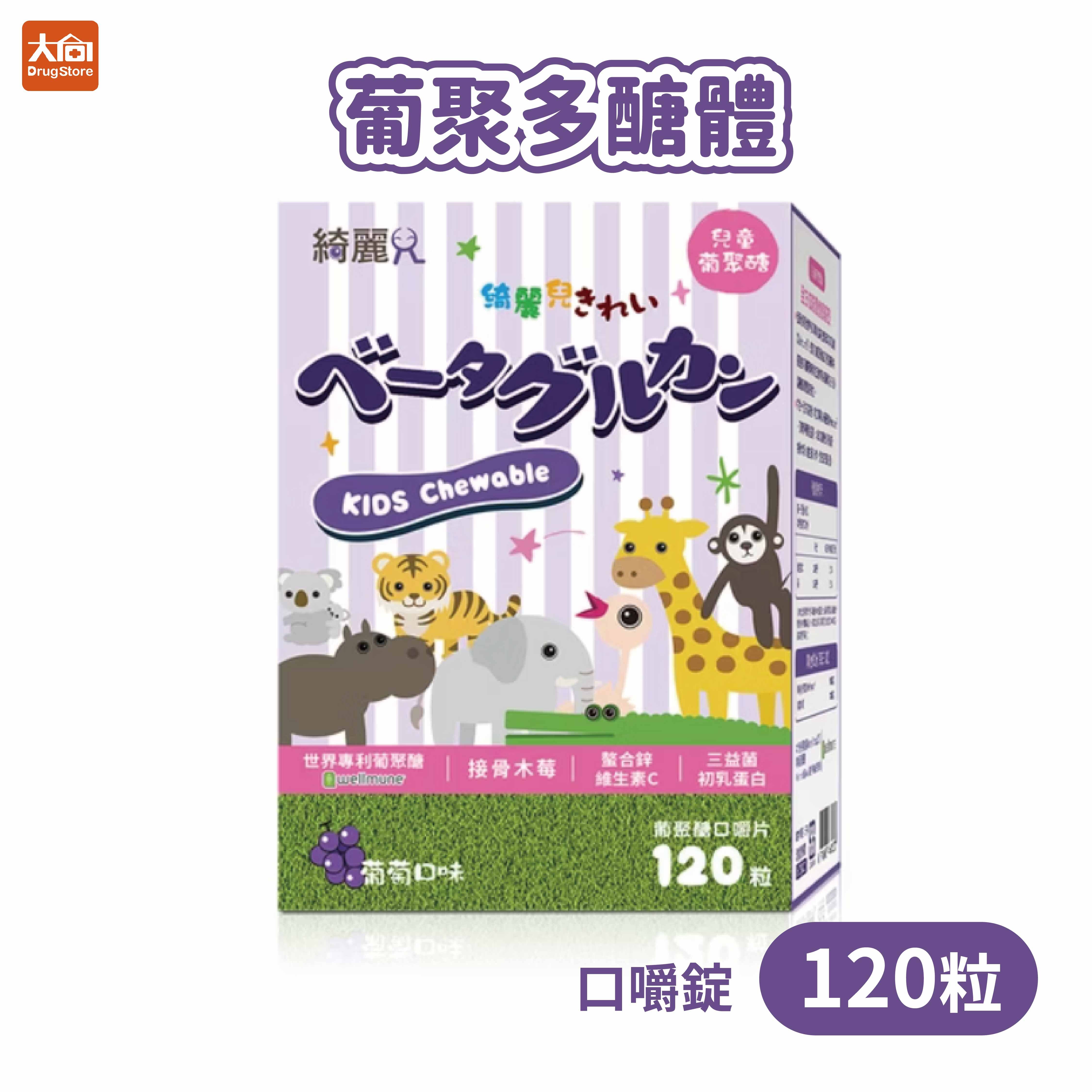 綺麗兒寶貝 葡聚多醣體 口嚼錠