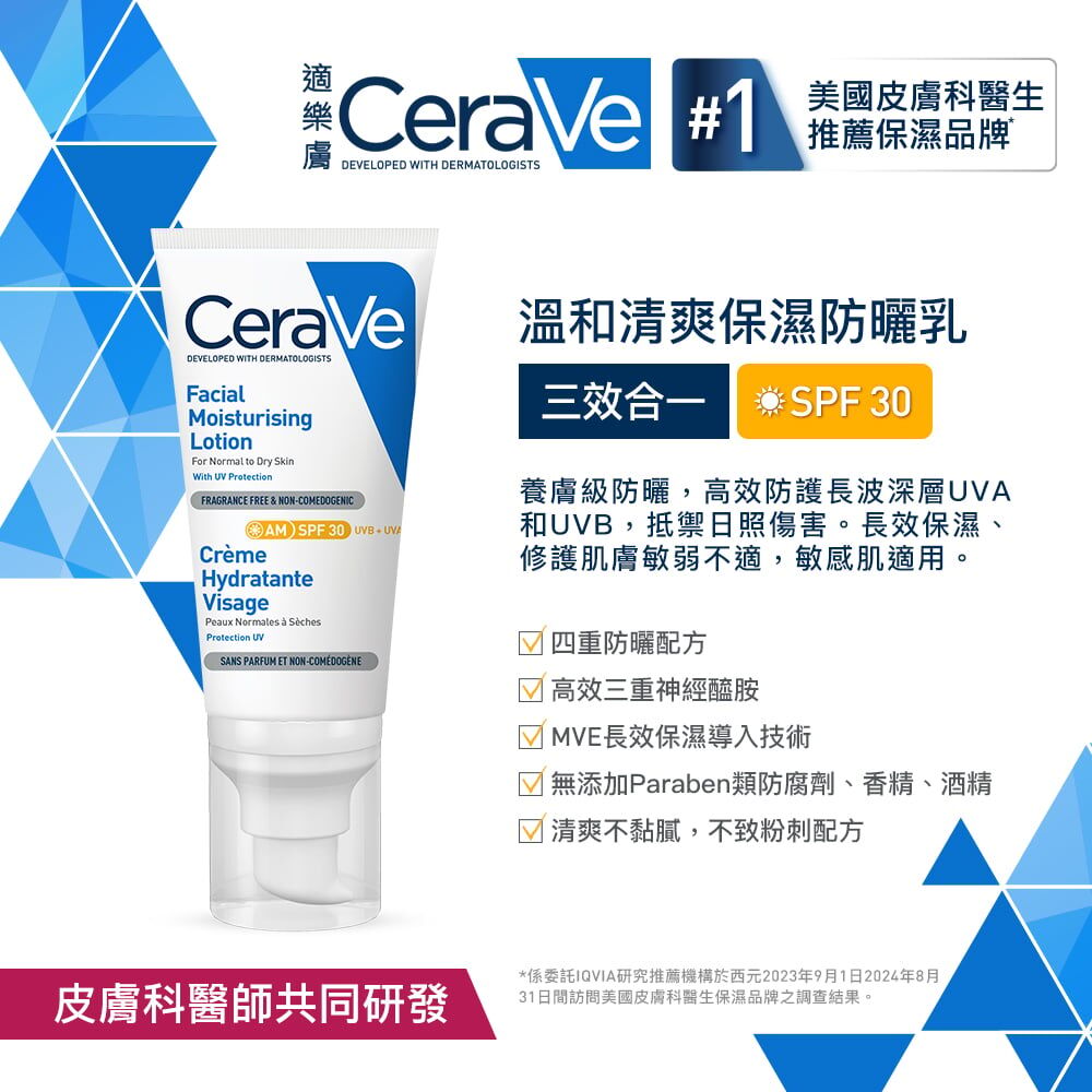 CeraVe適樂膚_溫和清爽保濕防曬乳SPF30