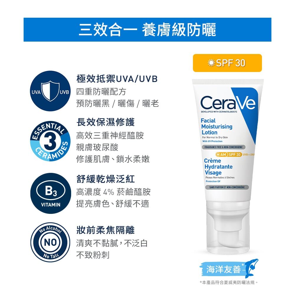 CeraVe適樂膚_溫和清爽保濕防曬乳SPF30