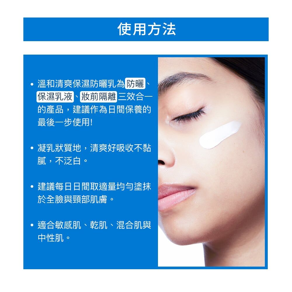 CeraVe適樂膚_溫和清爽保濕防曬乳SPF30