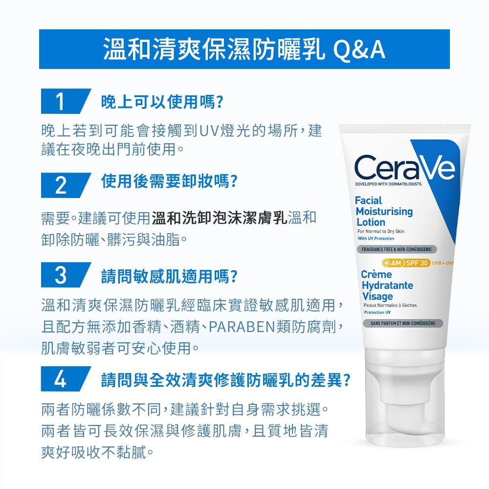 CeraVe適樂膚_溫和清爽保濕防曬乳SPF30
